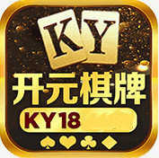 ky88开元琪牌2025