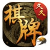 久久棋牌送3元救济金