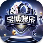 宝博游戏最新版