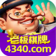 老板棋牌8703版本1.2.28