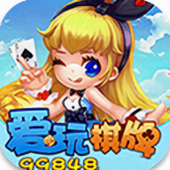 爱玩棋牌官网版