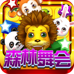 奔驰宝马森林舞会电玩城新版
