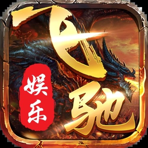 飞驰娱乐fc313