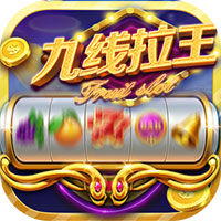 777九线拉王官方版