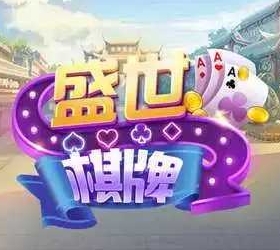 盛世棋牌2官网版app