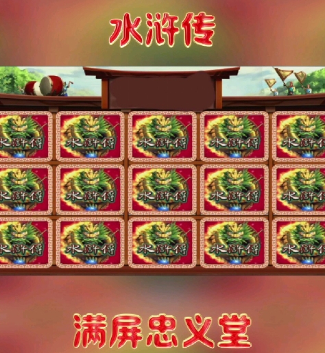 忠义堂水浒传街机游戏安卓版本