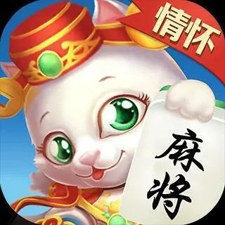 情怀麻将安卓版