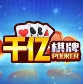 千亿棋牌qy711app