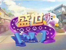 盛世ll下载