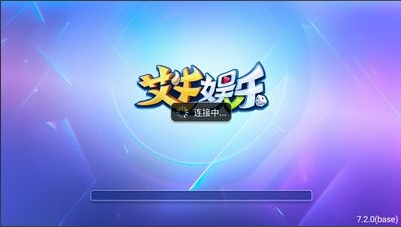 艾牛棋牌苹果官网版