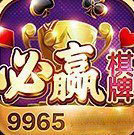 必赢棋牌app
