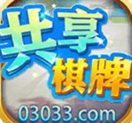 共享棋牌