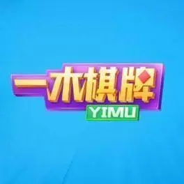 一木棋牌安卓版2025