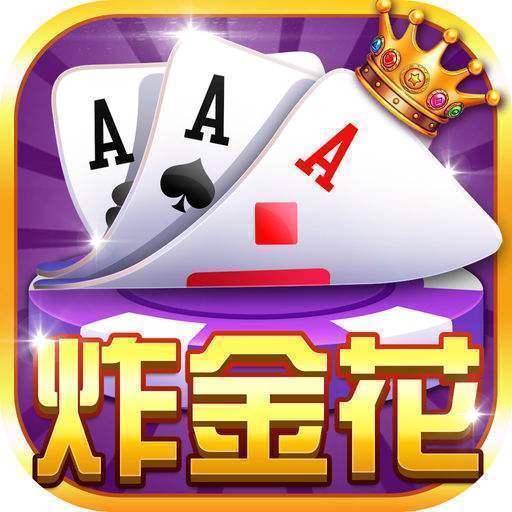 炸金花app游戏金币版2025