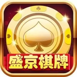 盛京棋牌网