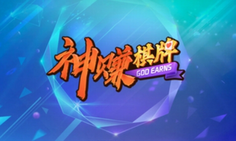 神赚棋牌ios苹果版