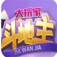 大玩家斗地主2018版本