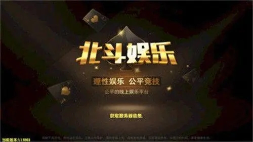 北斗棋牌每天领6元
