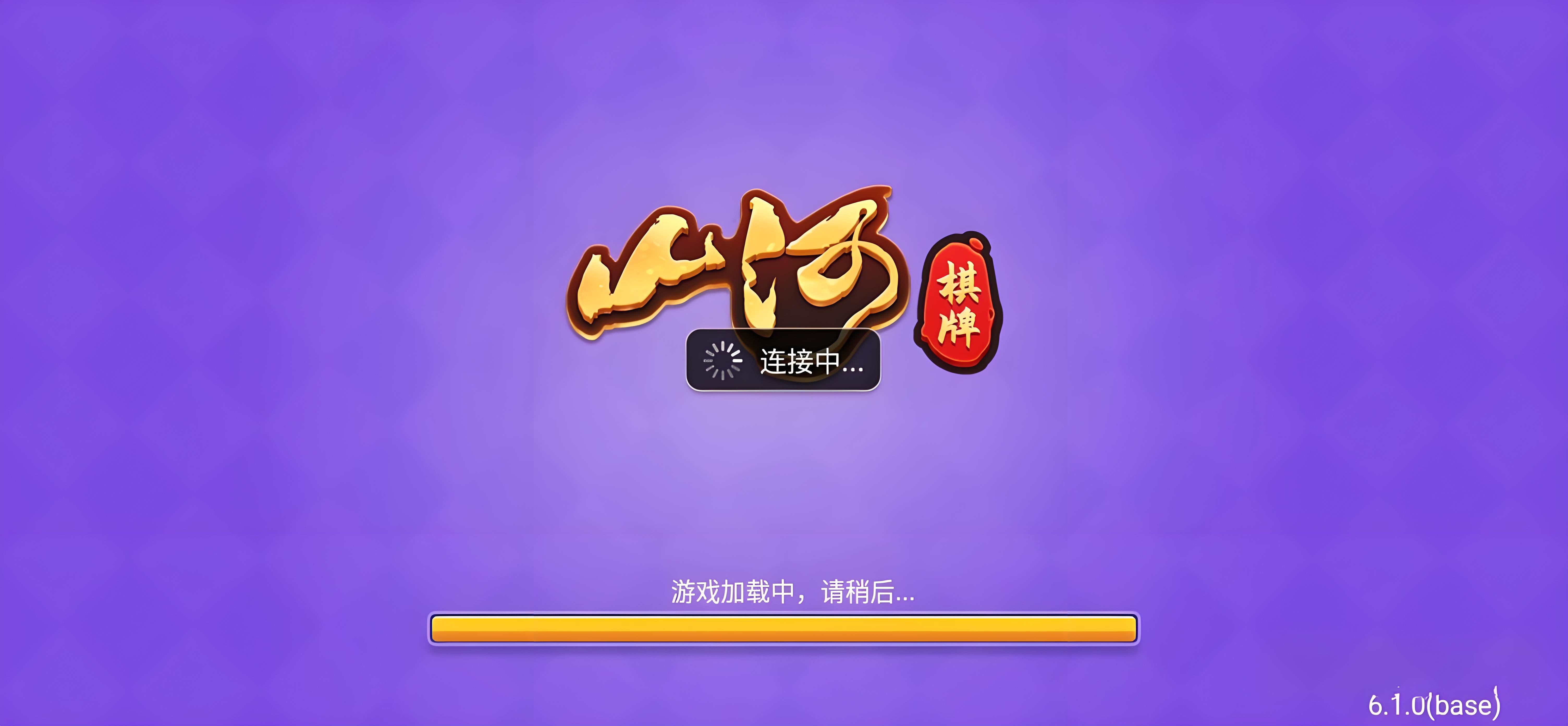 山何棋牌