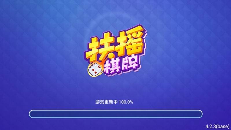 扶摇棋牌最新版官方正版