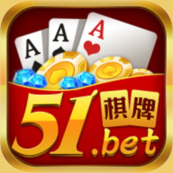 51棋牌正版