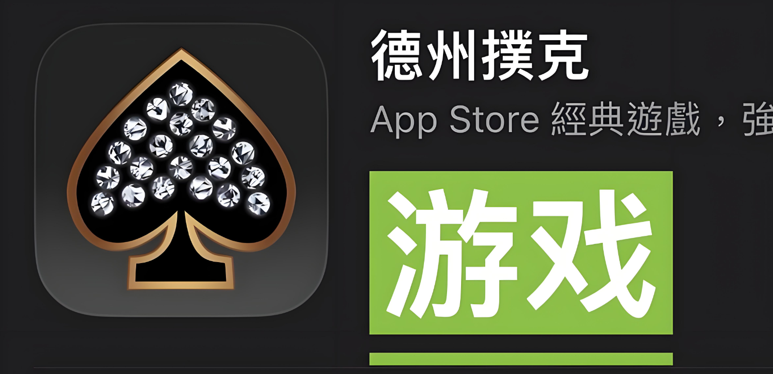 口袋德州app
