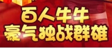 牛牛炸金花手机版