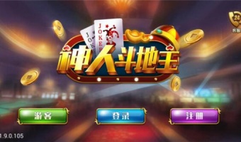 神人斗地主6元救济金