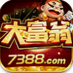 大富翁7388棋牌稳定版