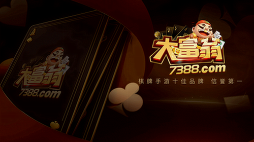 大富翁7388棋牌稳定版