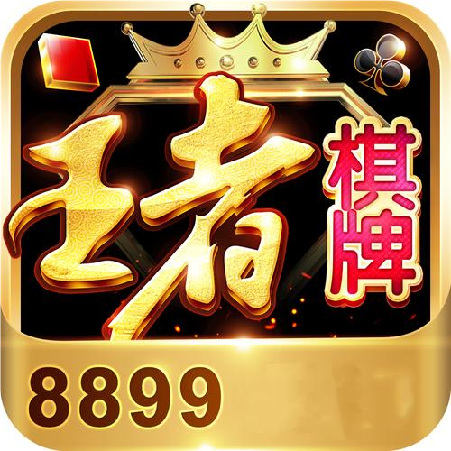 wzqp王者棋牌8866最新版极速版2025