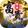 富贵棋牌官网稳定版本2025