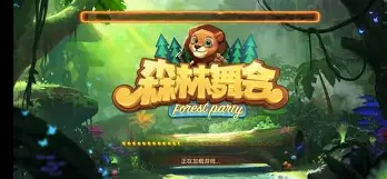 森林舞會電玩城正版圖1