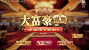 大富豪棋牌2023官方版本