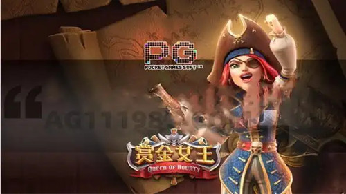 賞金女王pg模擬器免費(fèi)版圖1