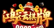 鴻運(yùn)棋牌正式版