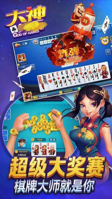 大神棋牌舊版本圖2