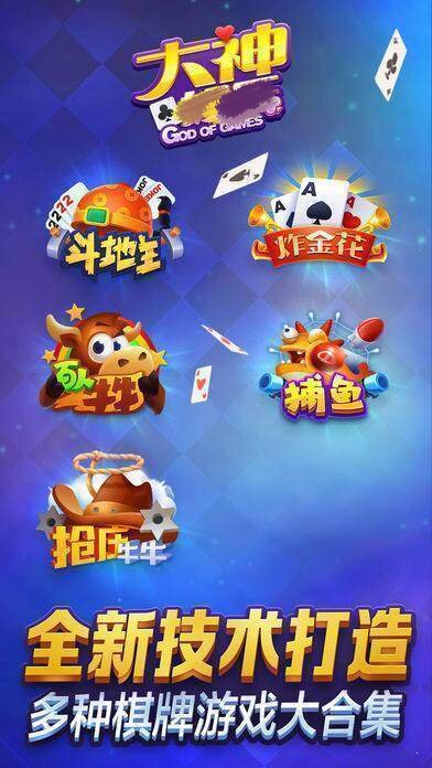 大神棋牌舊版本圖1