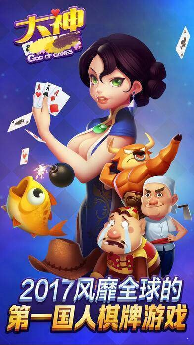 大神棋牌舊版本圖3