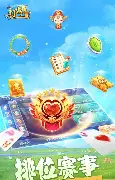 同城棋牌App圖1