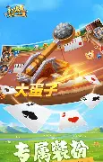 同城棋牌App圖4