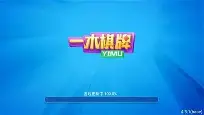 一木棋牌7.90圖1