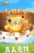 同城棋牌App圖2