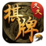 久久棋牌送6元救濟(jì)金老版本