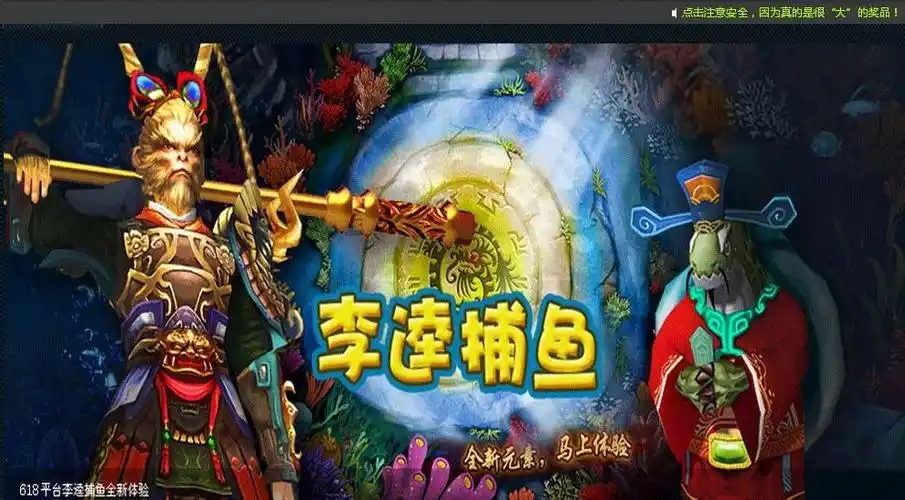 李逵捕鱼