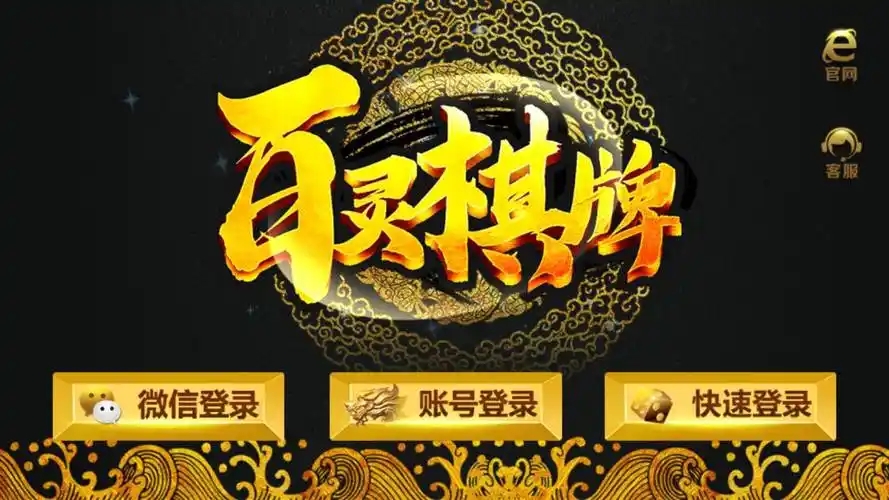 百灵科技棋牌