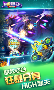 捕鱼游戏王官网版