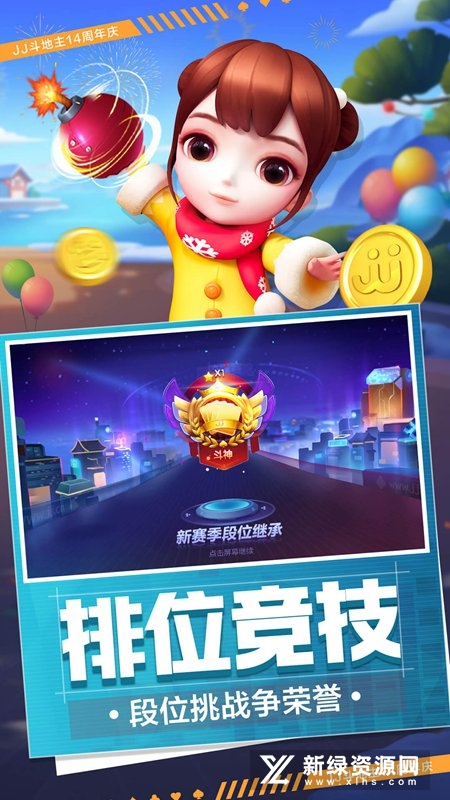 JJ斗地主手机版官方2024版