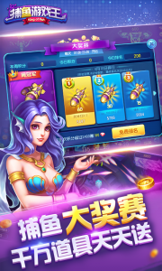 捕鱼游戏王官网版
