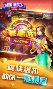 捕鱼游戏王官网版
